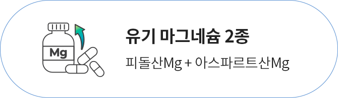 유기 마그네슘 2종