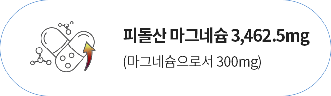 피돌산 마그네슘 3,462.5mg